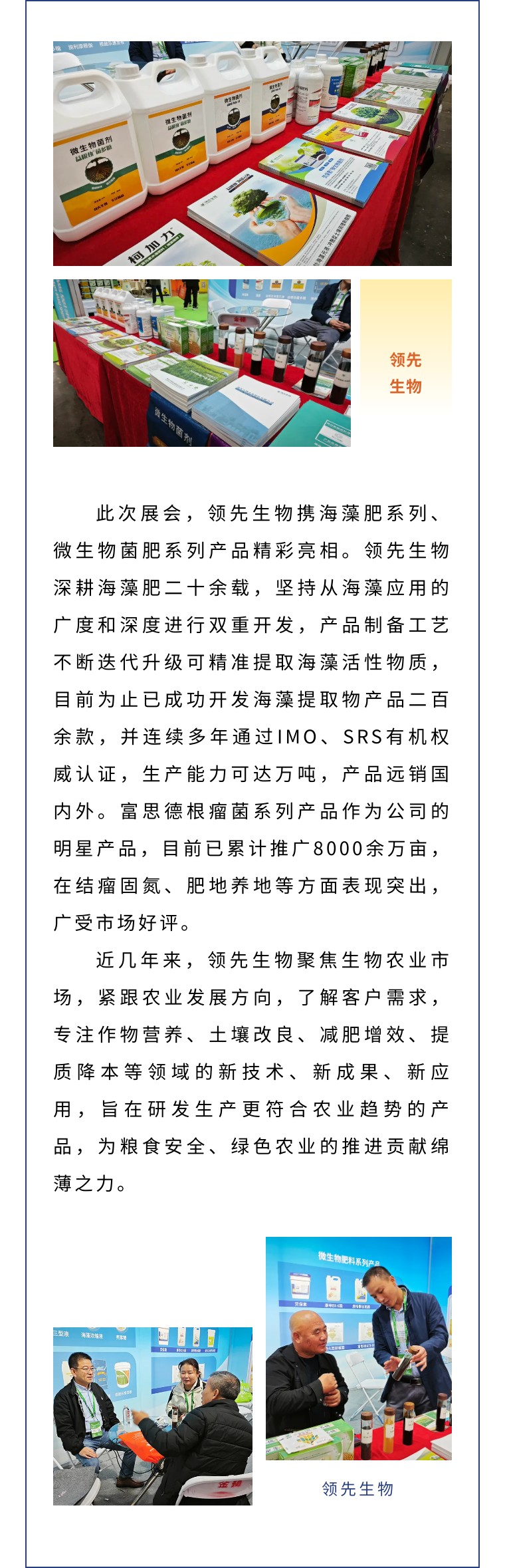 擎動長沙 共話發(fā)展丨中國植保雙交會圓滿收官，領(lǐng)先生物產(chǎn)品實(shí)力圈粉！