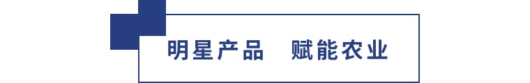 擎動(dòng)長沙 共話發(fā)展丨中國植保雙交會(huì)圓滿收官，領(lǐng)先生物產(chǎn)品實(shí)力圈粉！