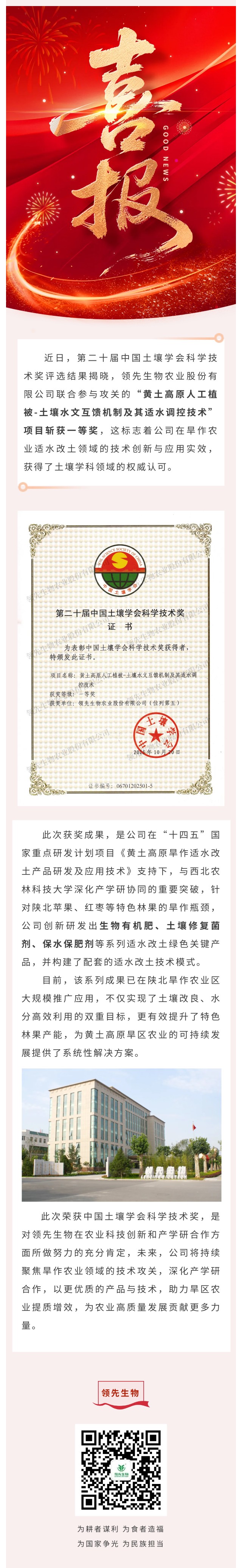 領先生物喜獲中國土壤學會科學技術獎一等獎